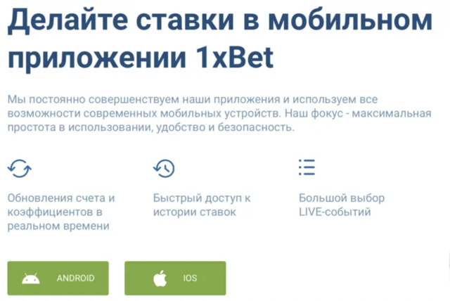 Скачать 1xbet мобильное приложение