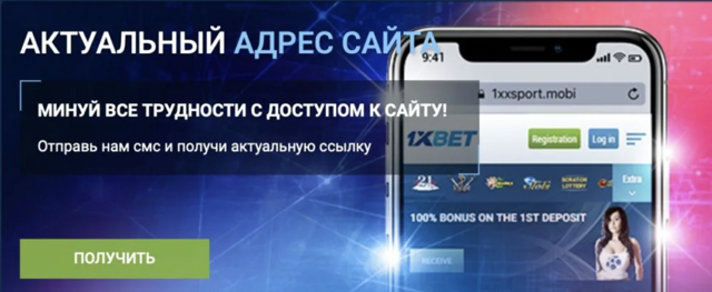 1xBet зеркало на сегодня